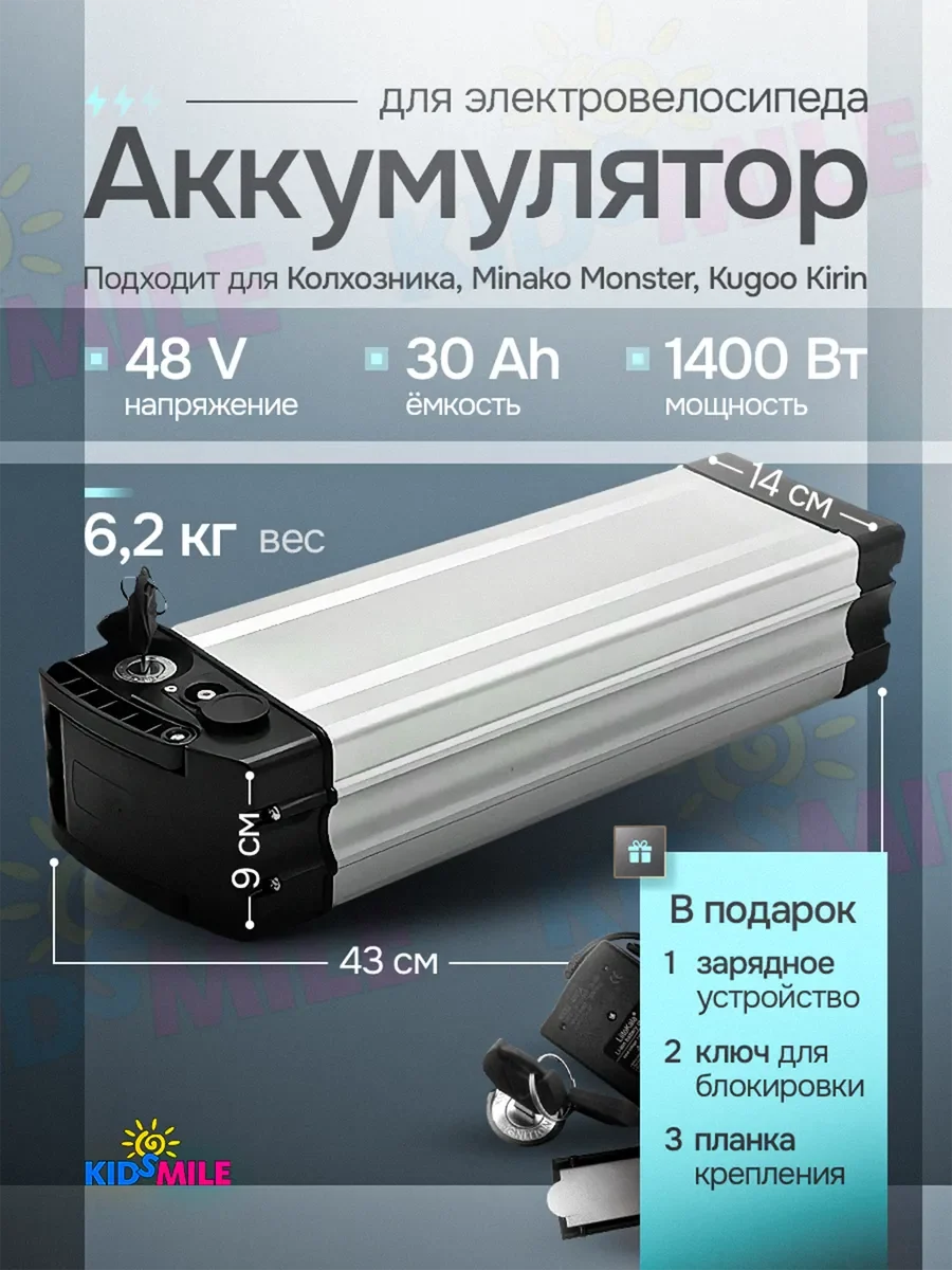 Аккумулятор для электровелосипеда 48V 30Ah