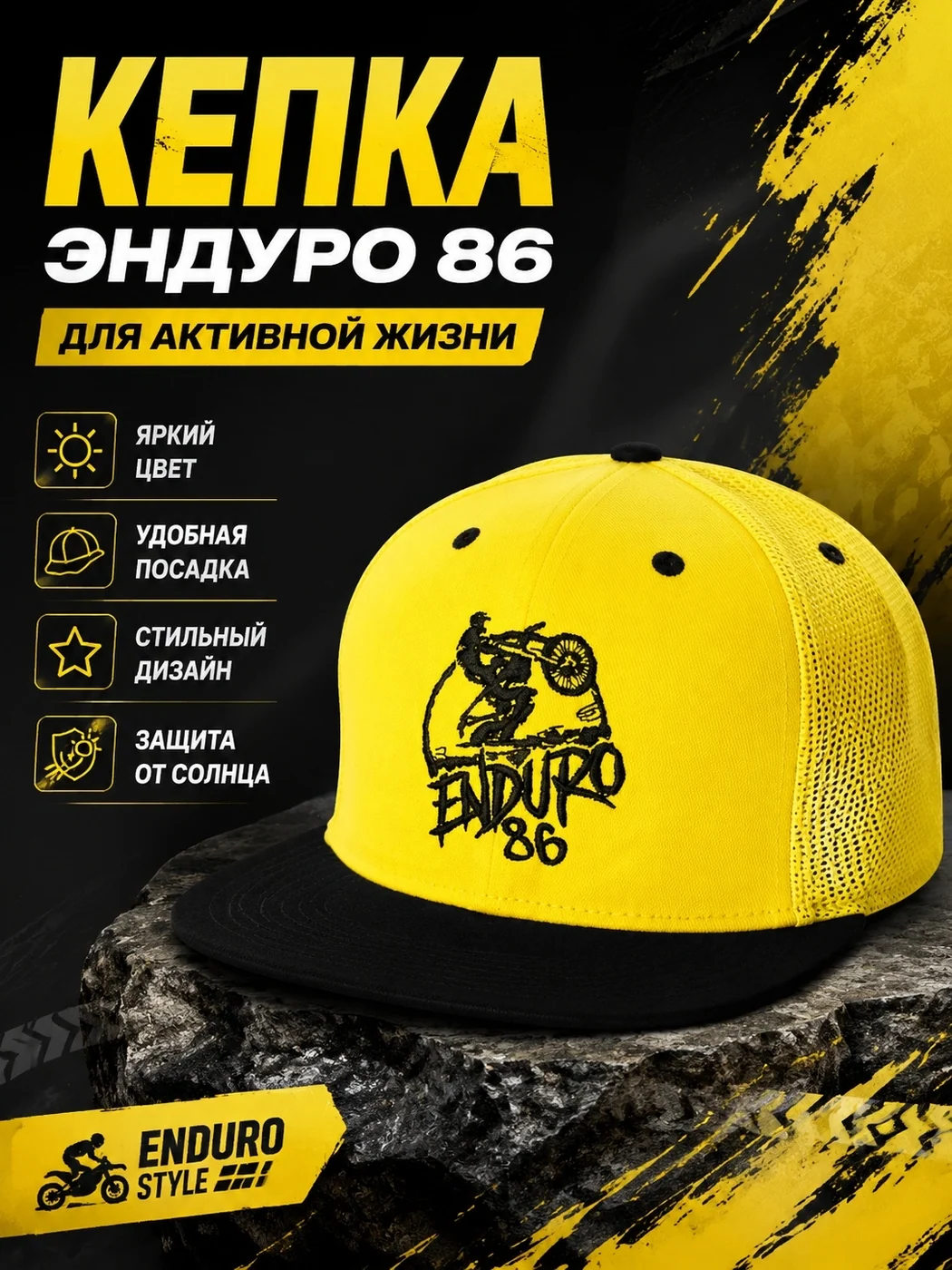 Кепка Enduro86