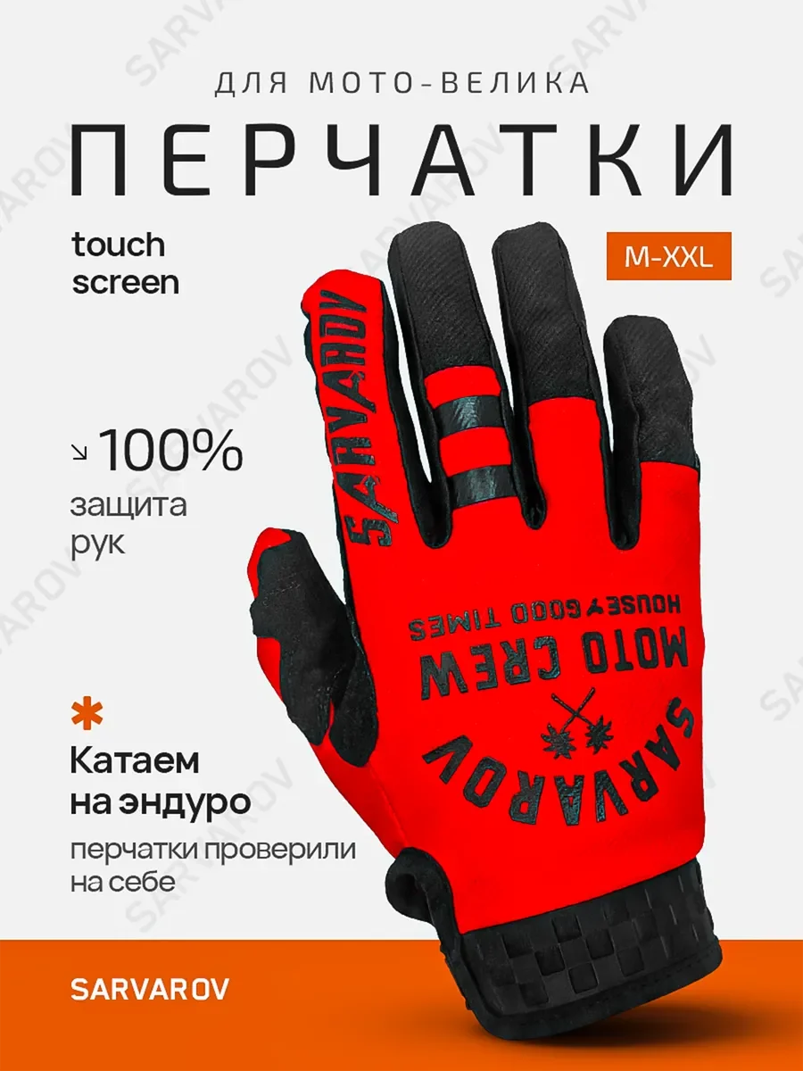 Мотоперчатки эндуро, перчатки для мотоцикла, красный