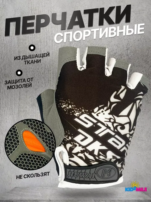 Перчатки спортивные для велосипеда спортзала самоката, черный