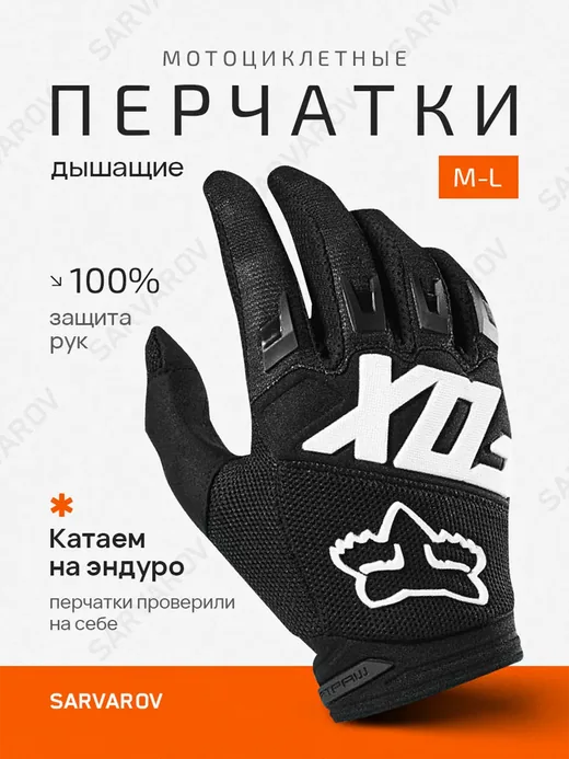 Мотоперчатки черные для мото велосипеда питбайка эндуро, черный