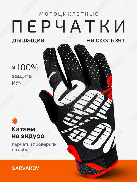 Мотоперчатки 100%, черно-красный