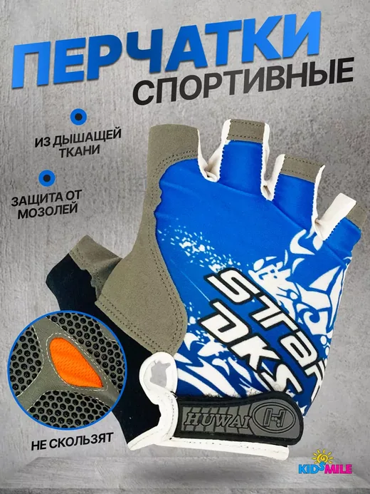 Перчатки спортивные для велосипеда спортзала самоката, синий